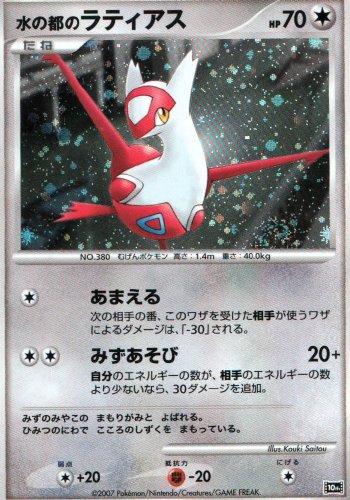 [pc-latias-m2007]