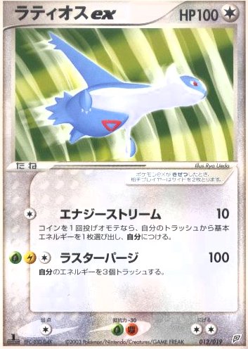 [pc-latios2003ex]