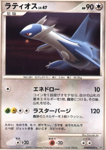 [pc-latios47]