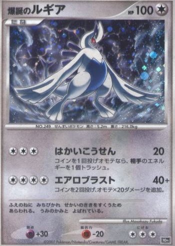 [pc-lugia2007m]