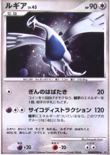 [pc-lugia43]