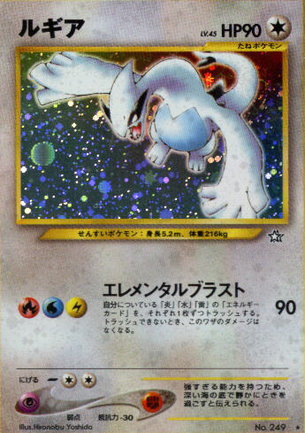 [pc-lugia45]