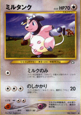 [pc-miltank32]