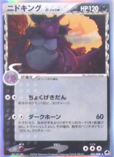 [pc-nidoking-delta]