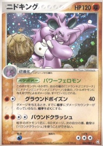 [pc-nidoking2004]