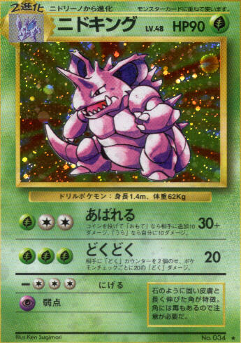 [pc-nidoking48]