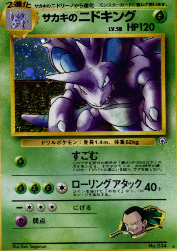 [pc-nidoking58]