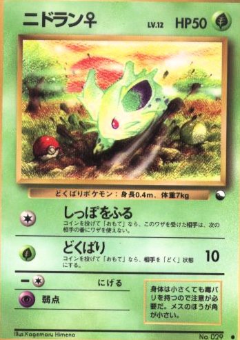 [pc-nidoranf12]
