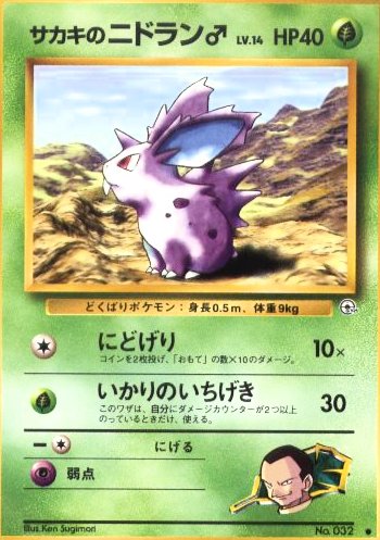 [pc-nidoranm14]