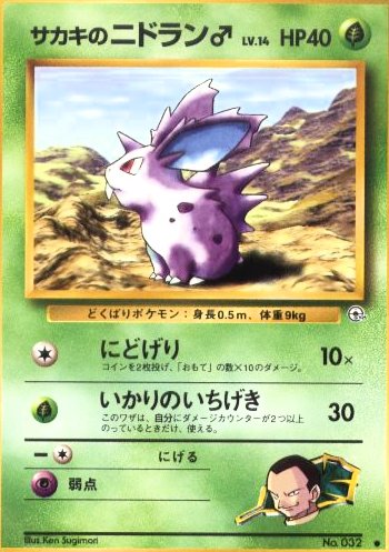 [pc-nidoranm14]