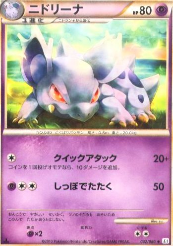 [pc-nidorina2010]