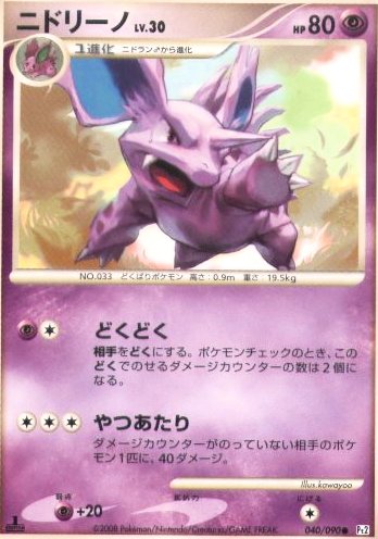 [pc-nidorino30]