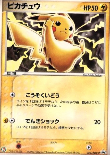 [pc-pikachuu-2003seven]