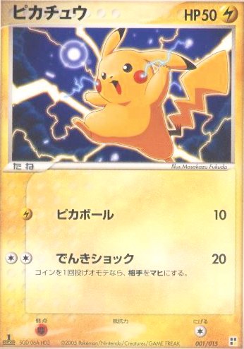 [pc-pikachuu-2005]