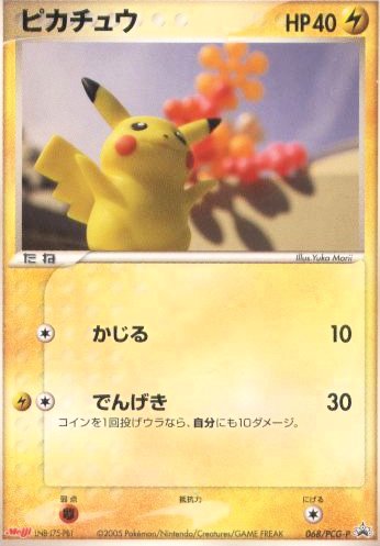 [pc-pikachuu-2005meiji]