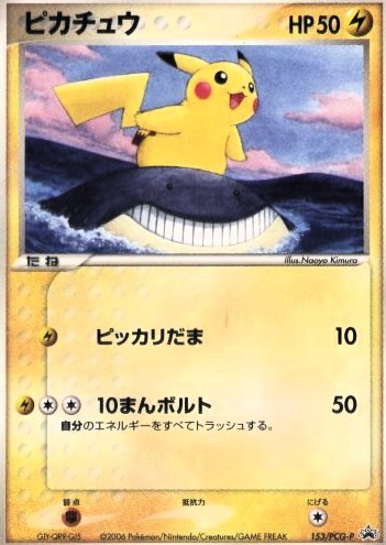 [pc-pikachuu-2006w]