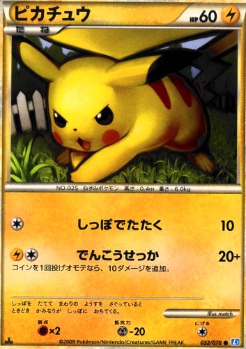 [pc-pikachuu00-2009]