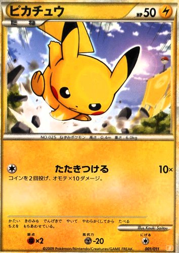 [pc-pikachuu00-2009b]