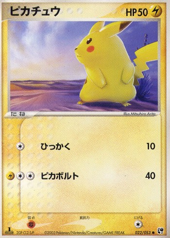 [pc-pikachuu00-50-40]