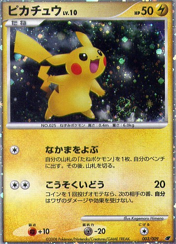 [pc-pikachuu10-2008]