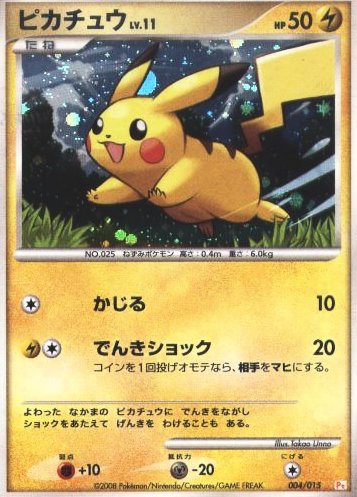 [pc-pikachuu11-2008]