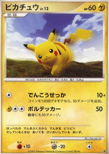 [pc-pikachuu12-2007]