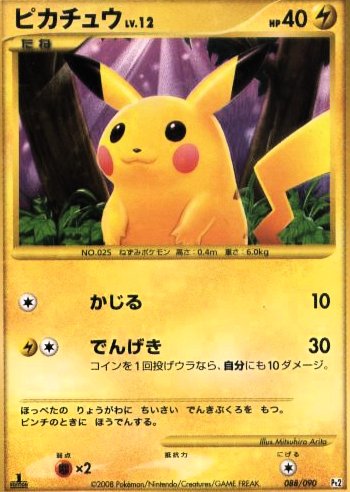 [pc-pikachuu12-2008]