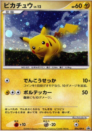 [pc-pikachuu12-p2008]