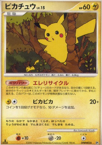 [pc-pikachuu15-2007]