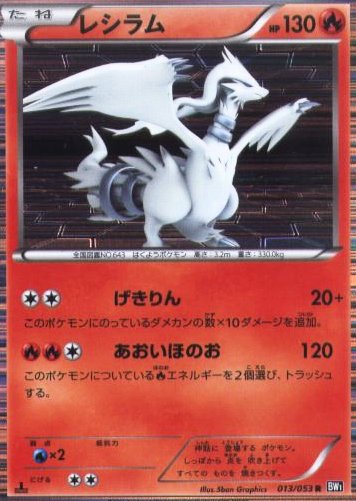 [pc-reshiram-bw1]