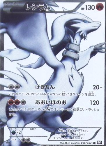 [pc-reshiram-bw1sr]