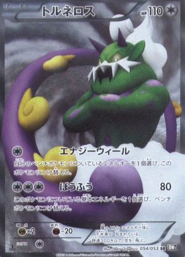 [pc-toruneros-bw1sr]