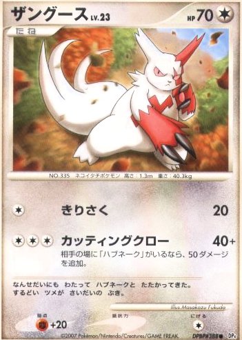 [pc-zangoose23]