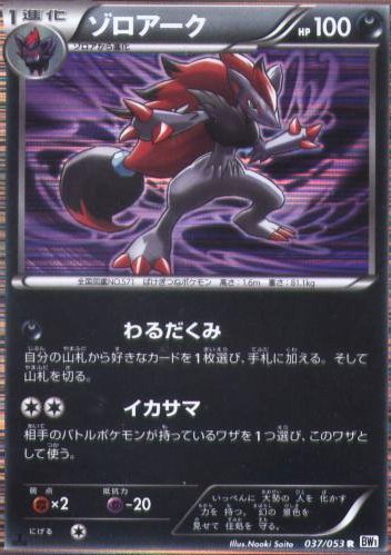 [pc-zoroark-bw1]